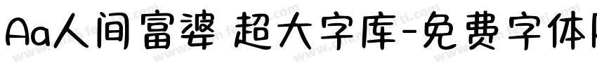 Aa人间富婆 超大字库字体转换